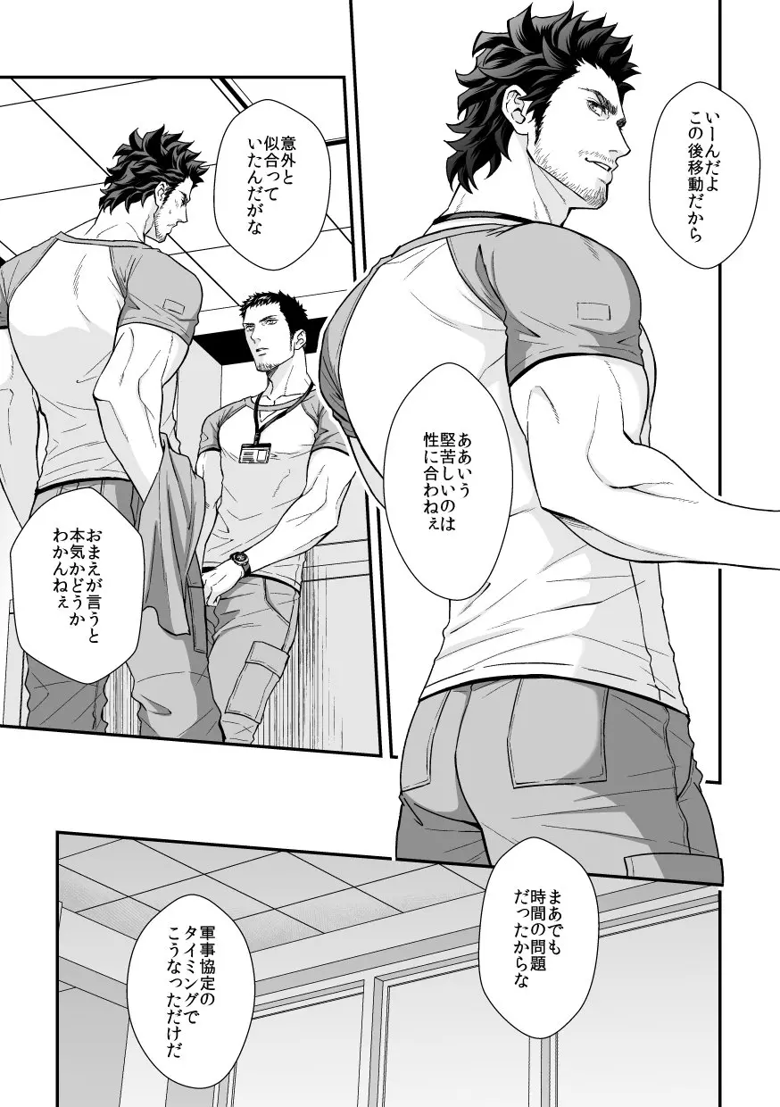 ジョウゲカンケイ６ - page24