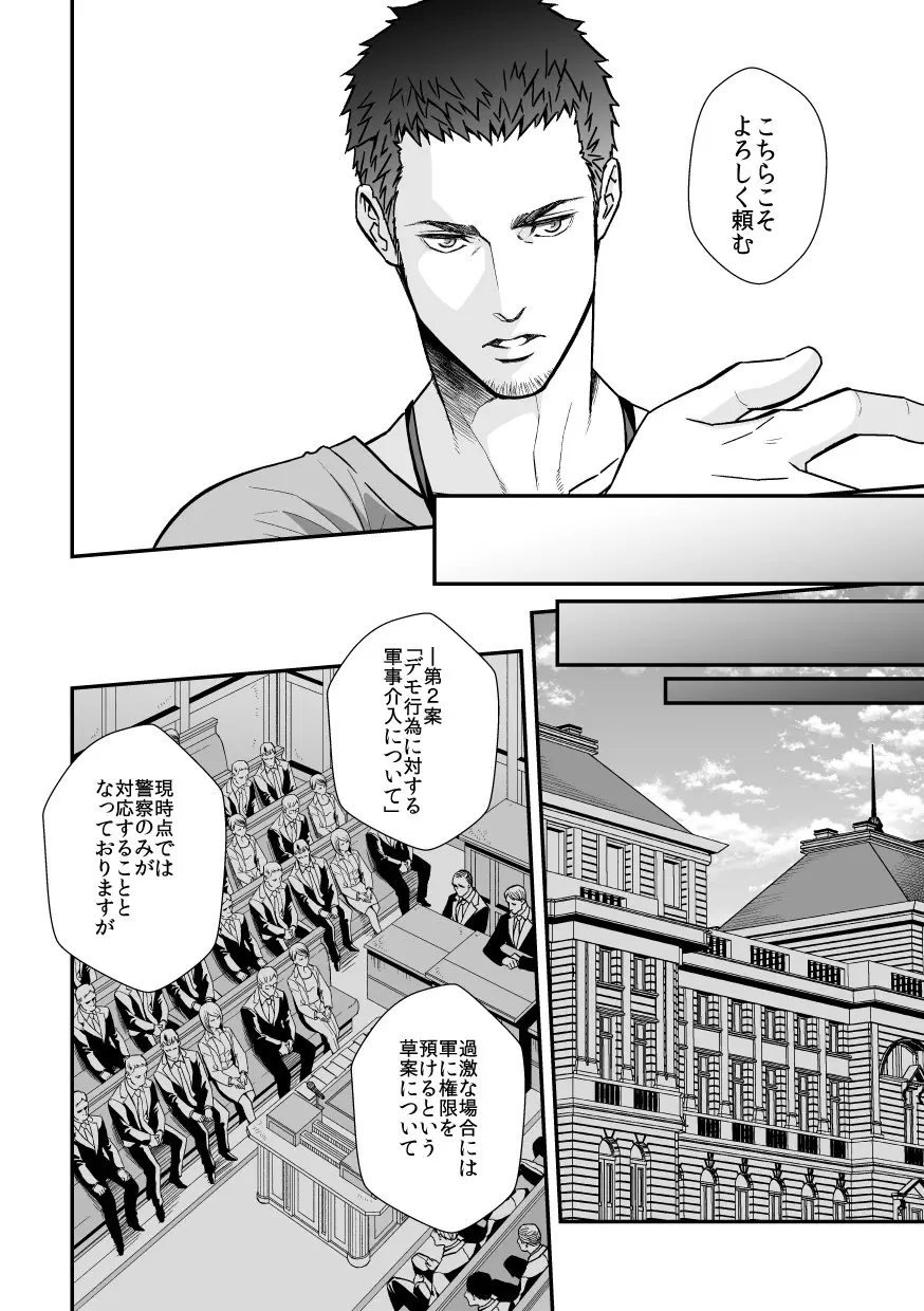 ジョウゲカンケイ６ - page29