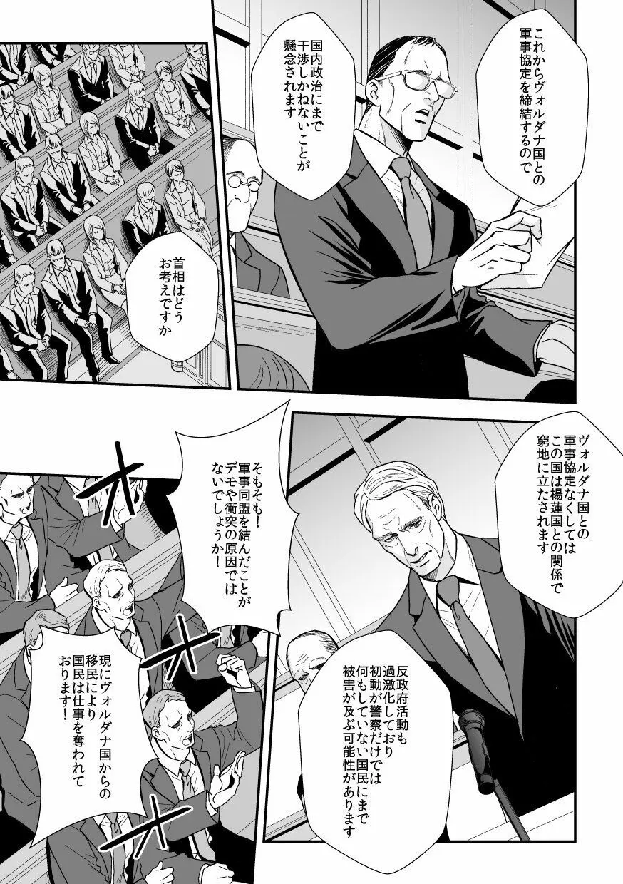 ジョウゲカンケイ６ - page30