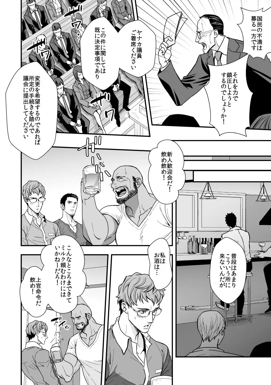 ジョウゲカンケイ６ - page31