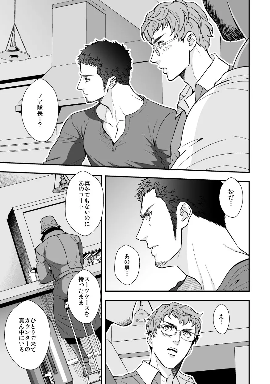 ジョウゲカンケイ６ - page34