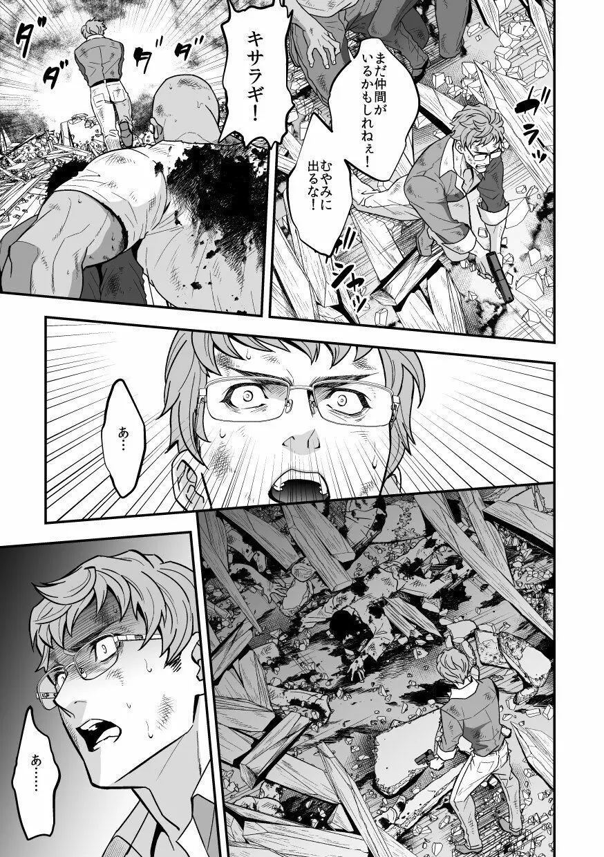 ジョウゲカンケイ６ - page38