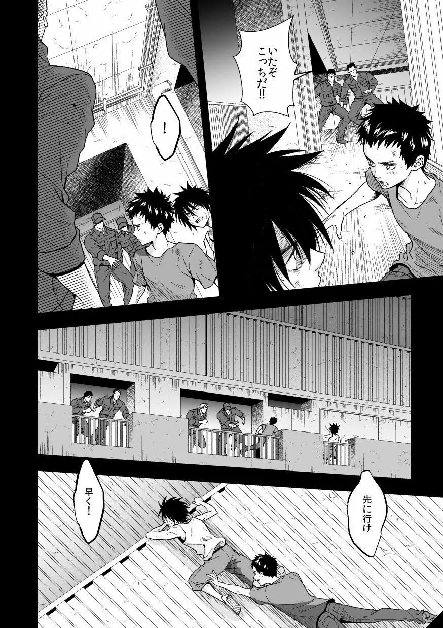 ジョウゲカンケイ６ - page5