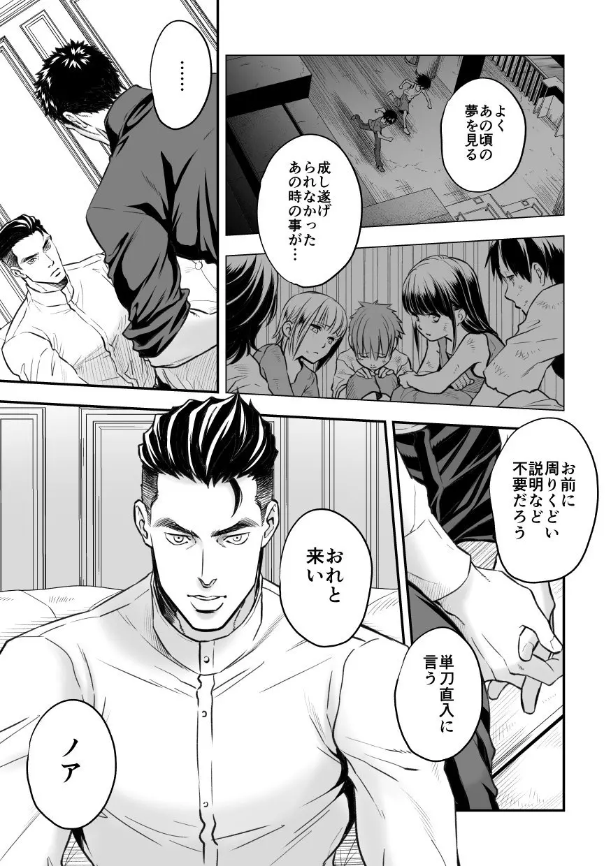ジョウゲカンケイ７ - page10