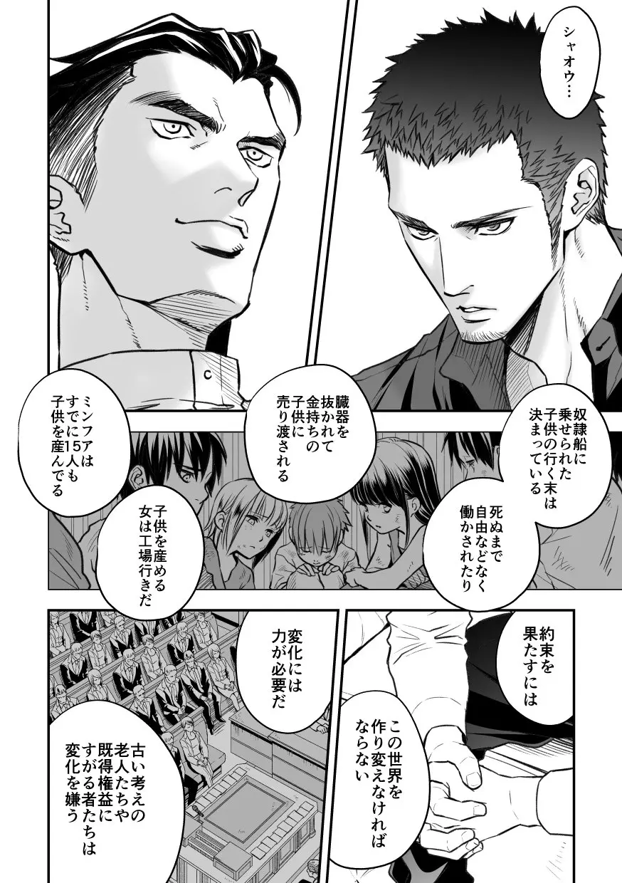 ジョウゲカンケイ７ - page11