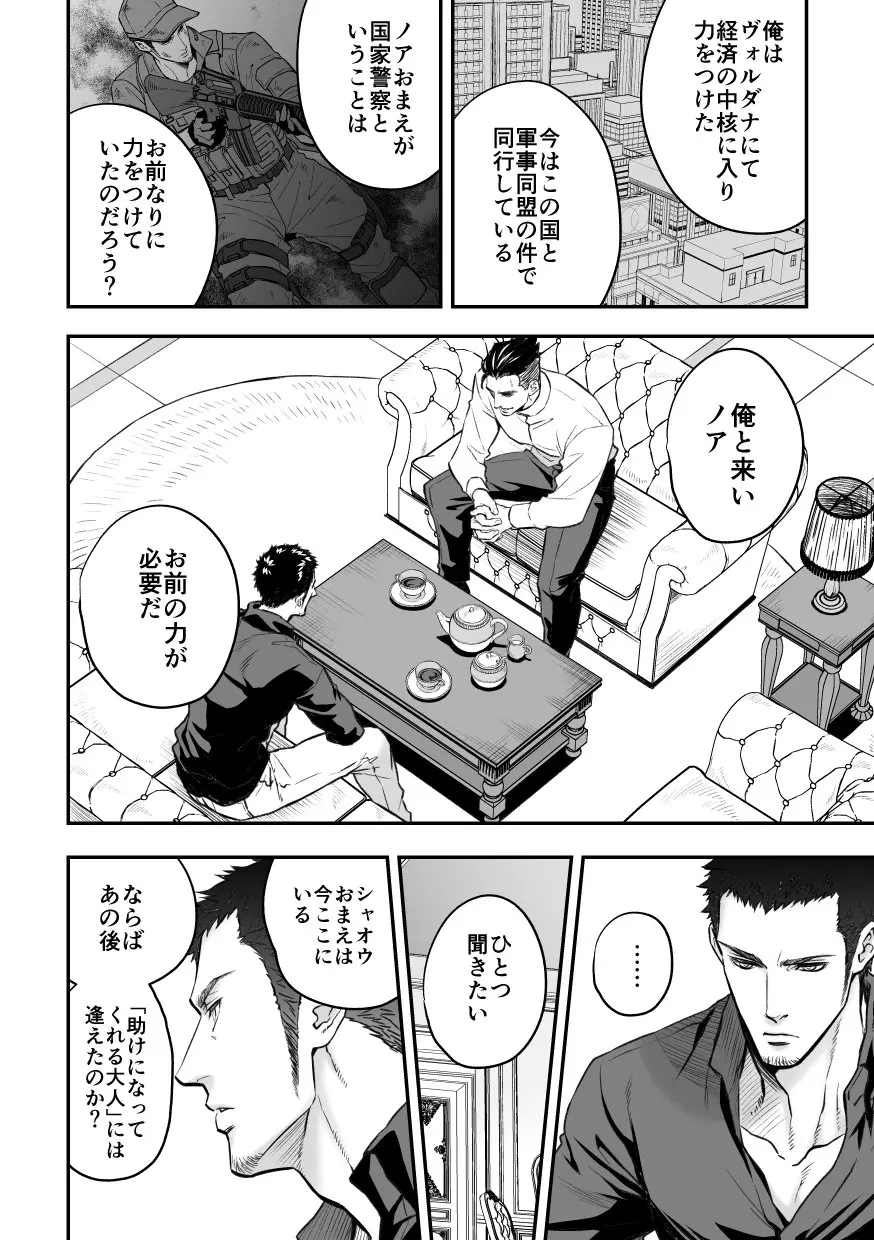 ジョウゲカンケイ７ - page12