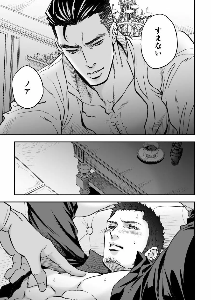 ジョウゲカンケイ７ - page24