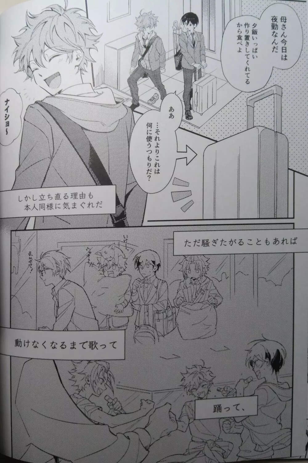 一等星に願いを込めて - page10