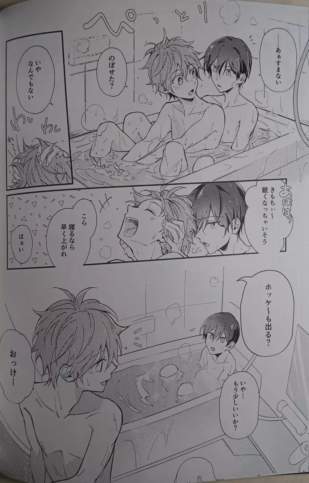 一等星に願いを込めて - page12