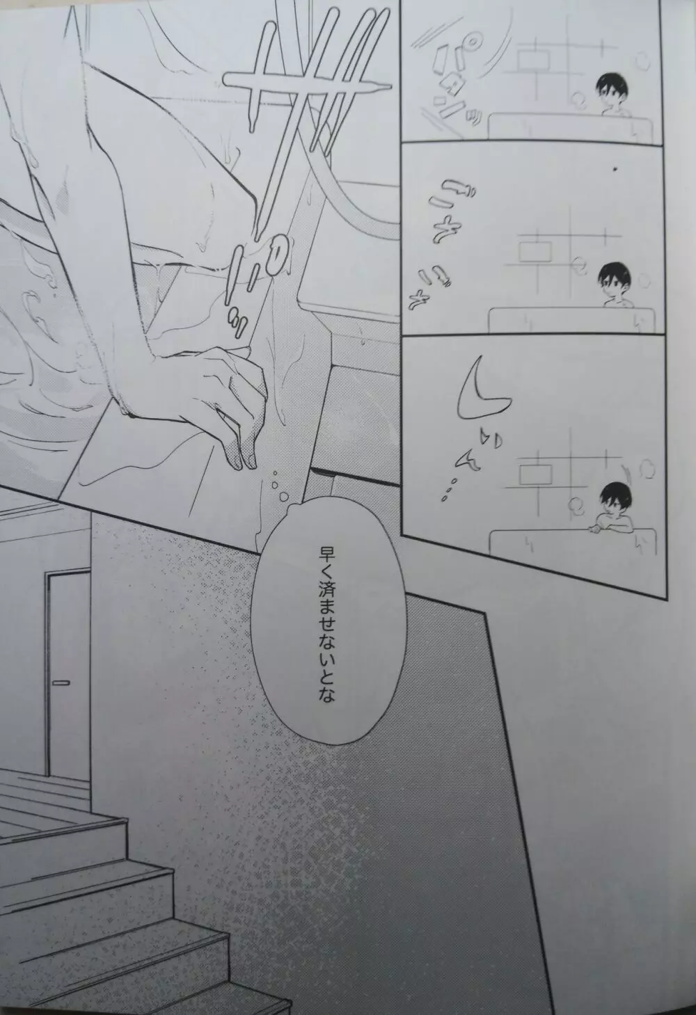 一等星に願いを込めて - page13