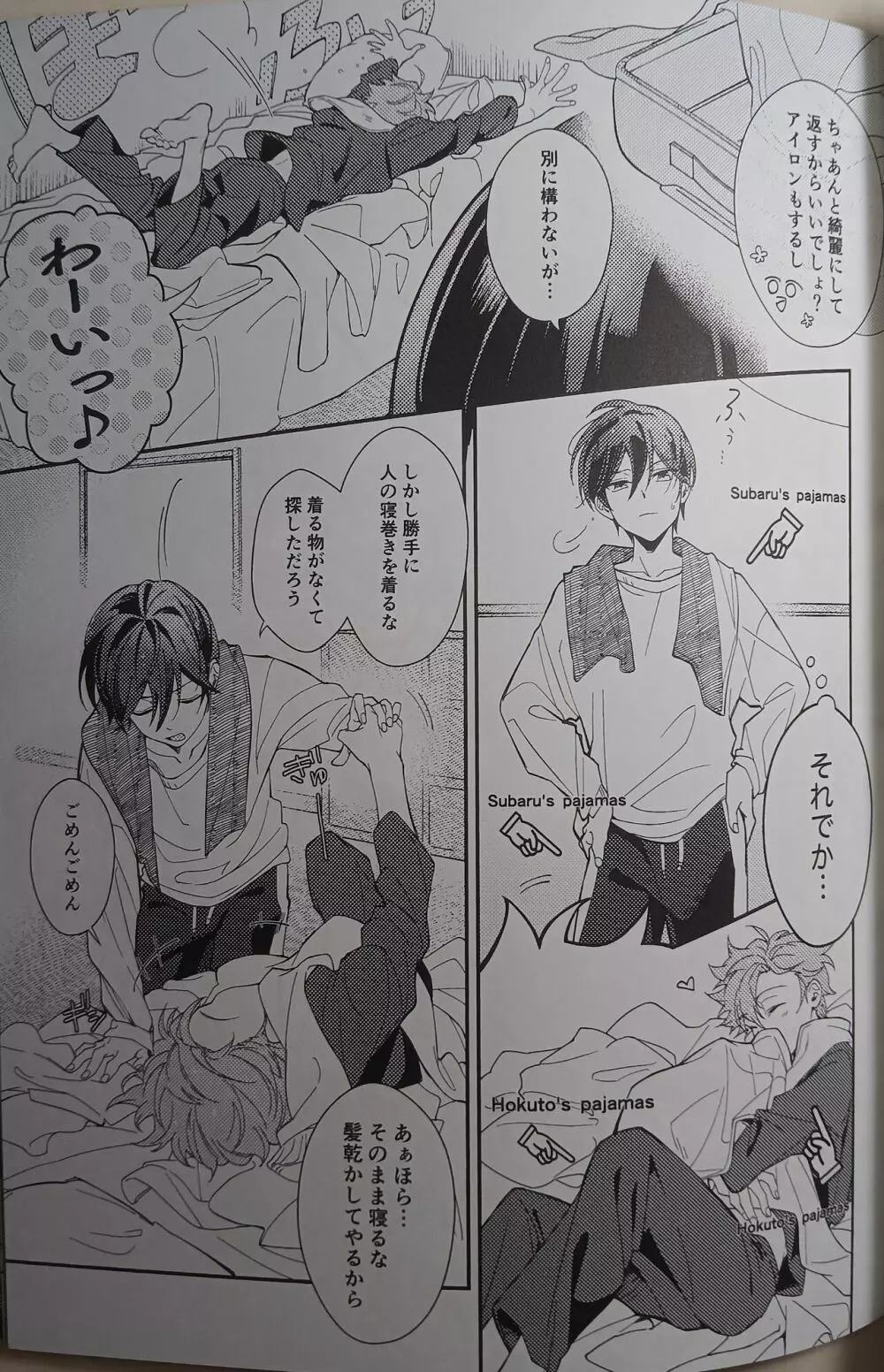一等星に願いを込めて - page15