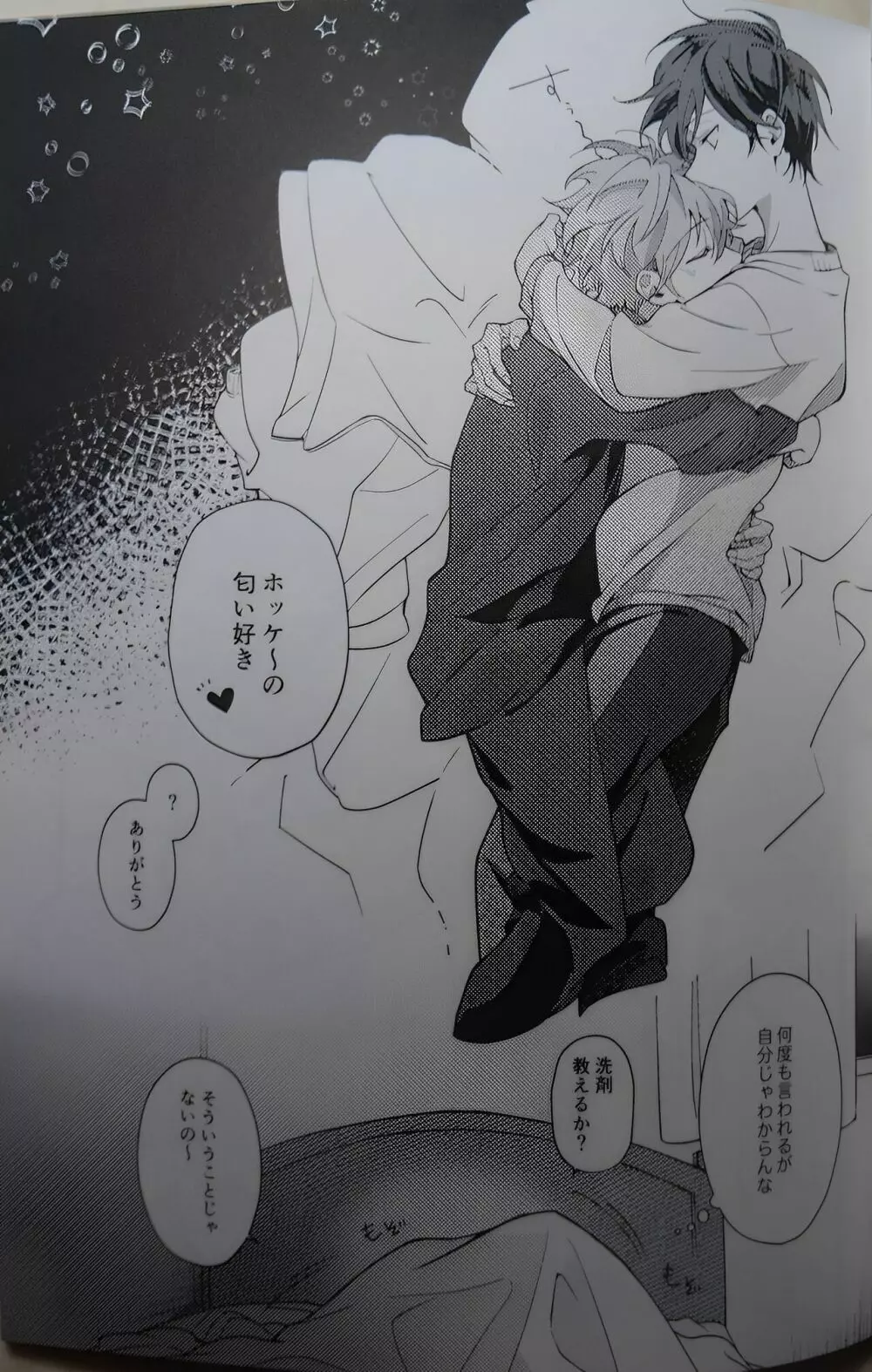 一等星に願いを込めて - page17