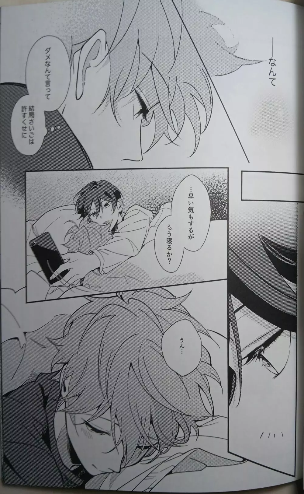 一等星に願いを込めて - page19