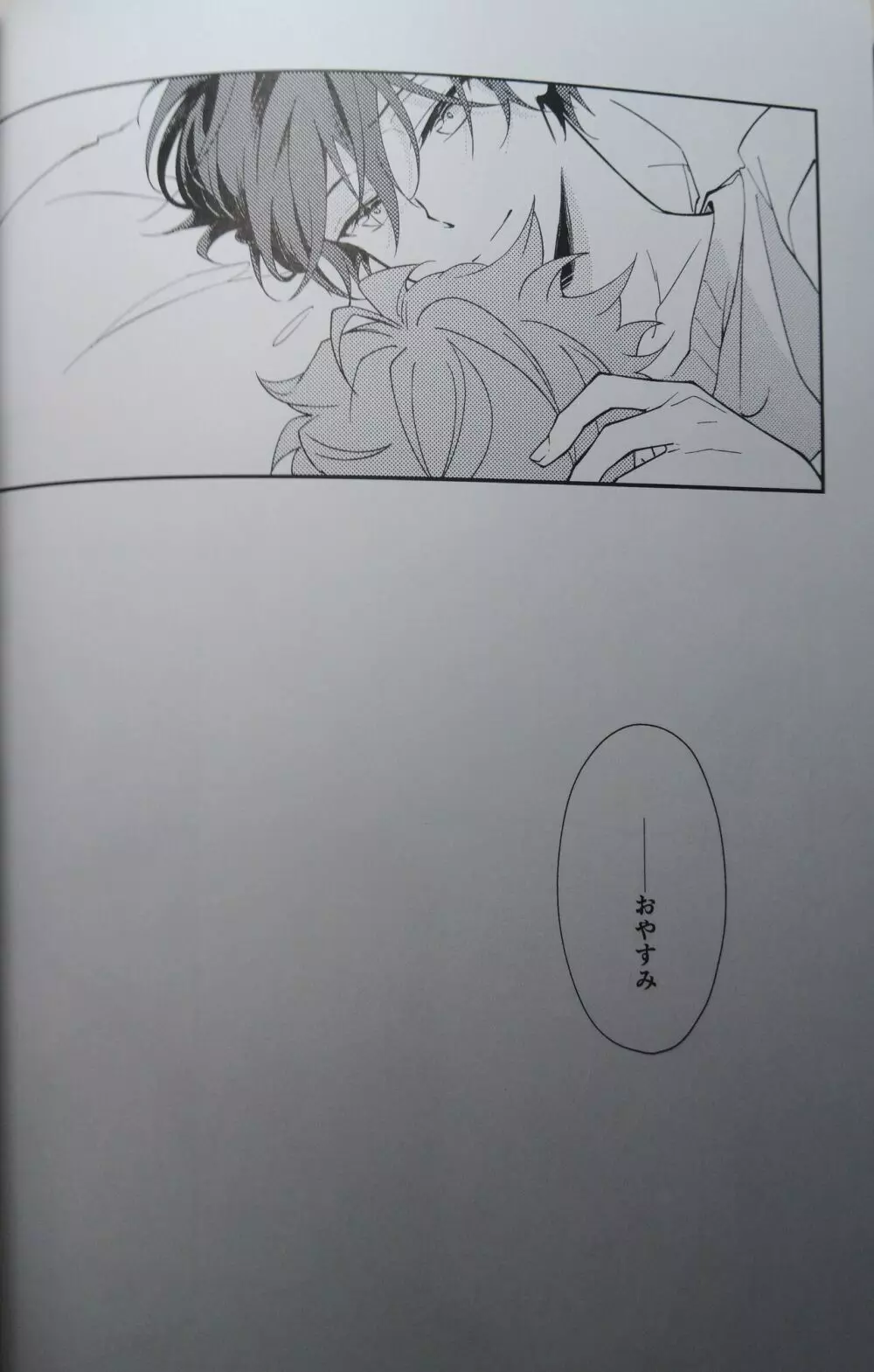 一等星に願いを込めて - page20