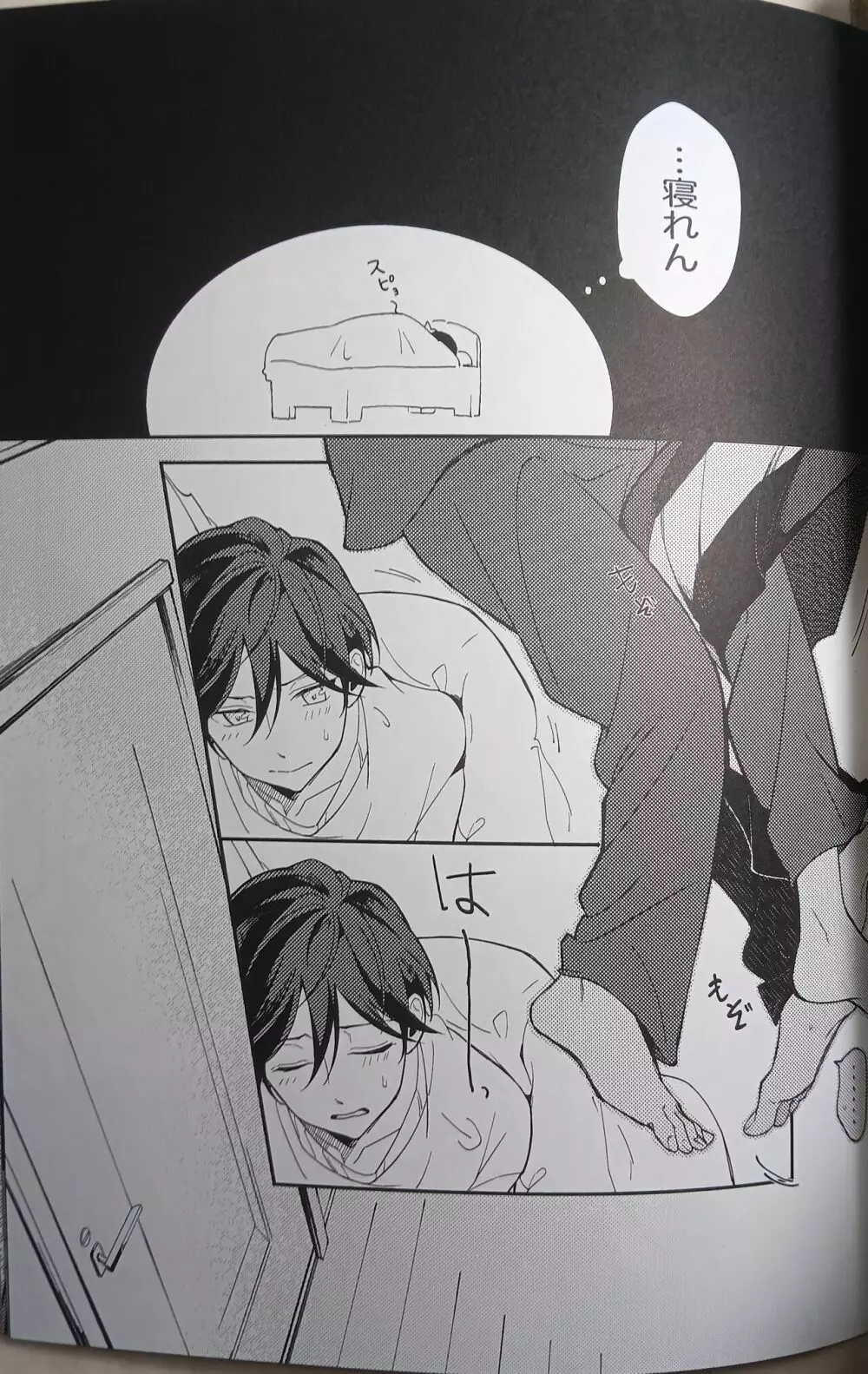一等星に願いを込めて - page23