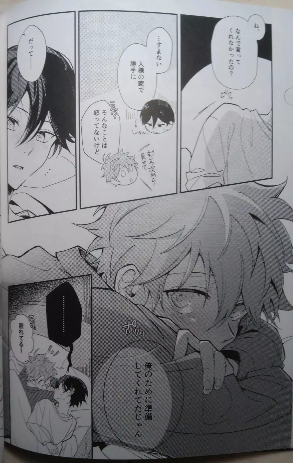 一等星に願いを込めて - page28