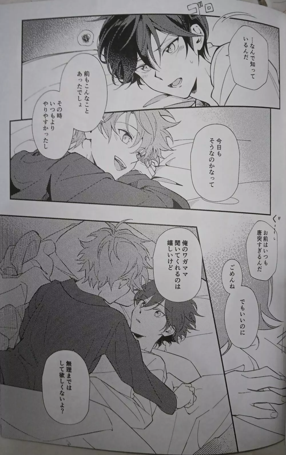 一等星に願いを込めて - page29