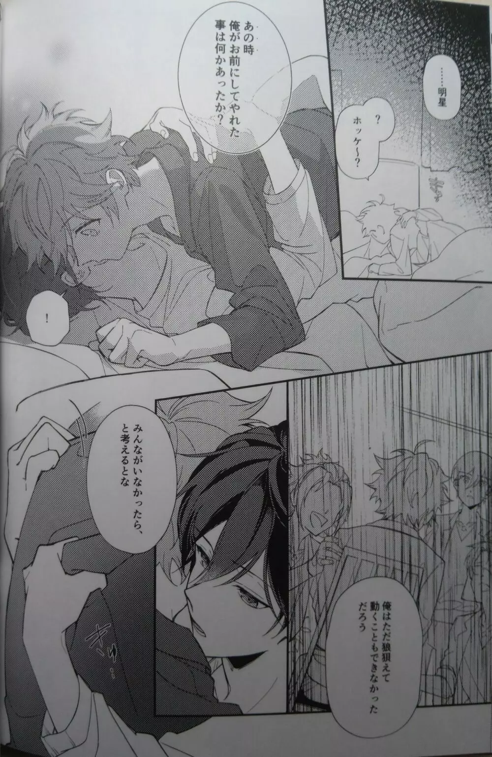 一等星に願いを込めて - page30