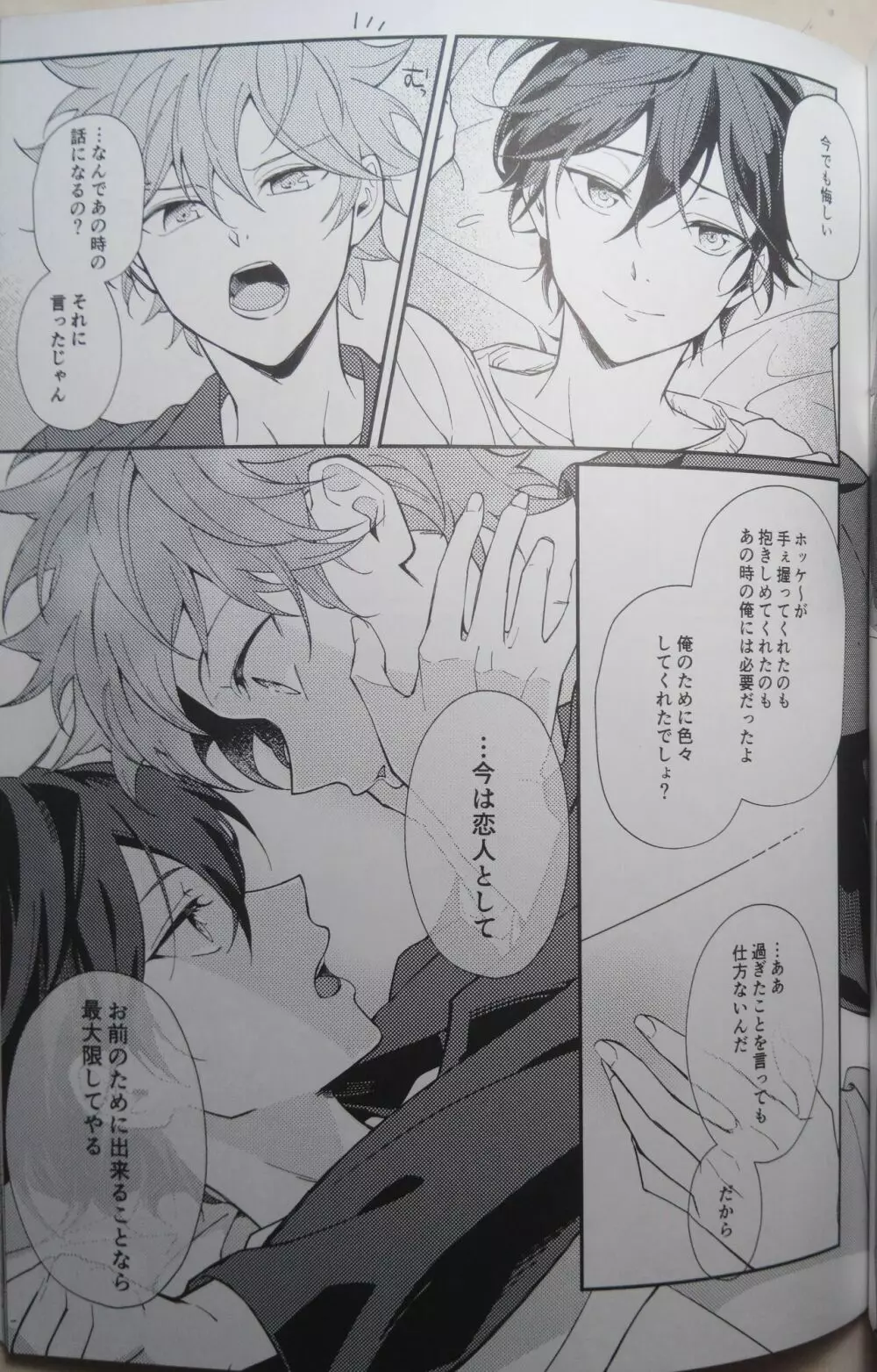 一等星に願いを込めて - page31