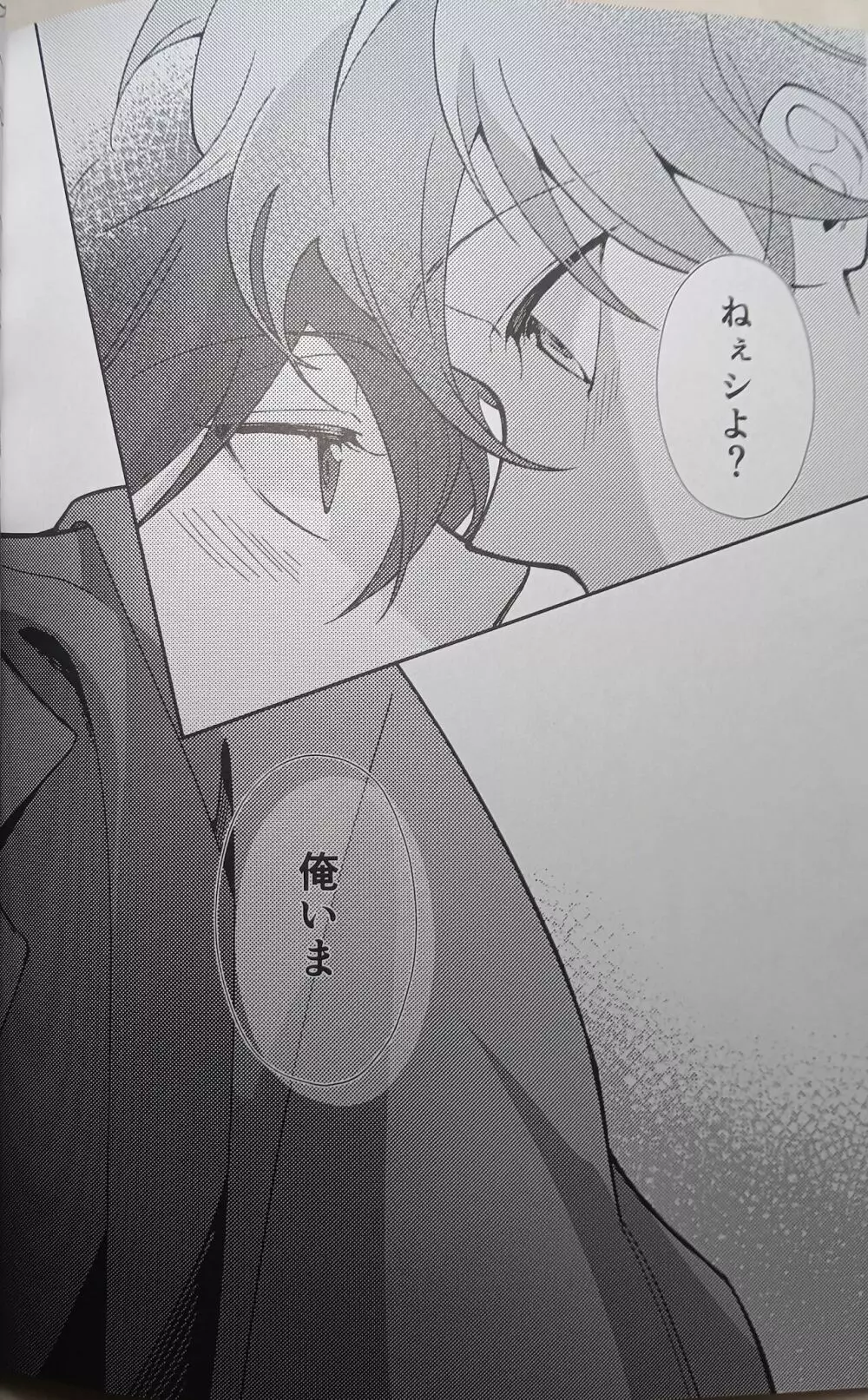 一等星に願いを込めて - page34