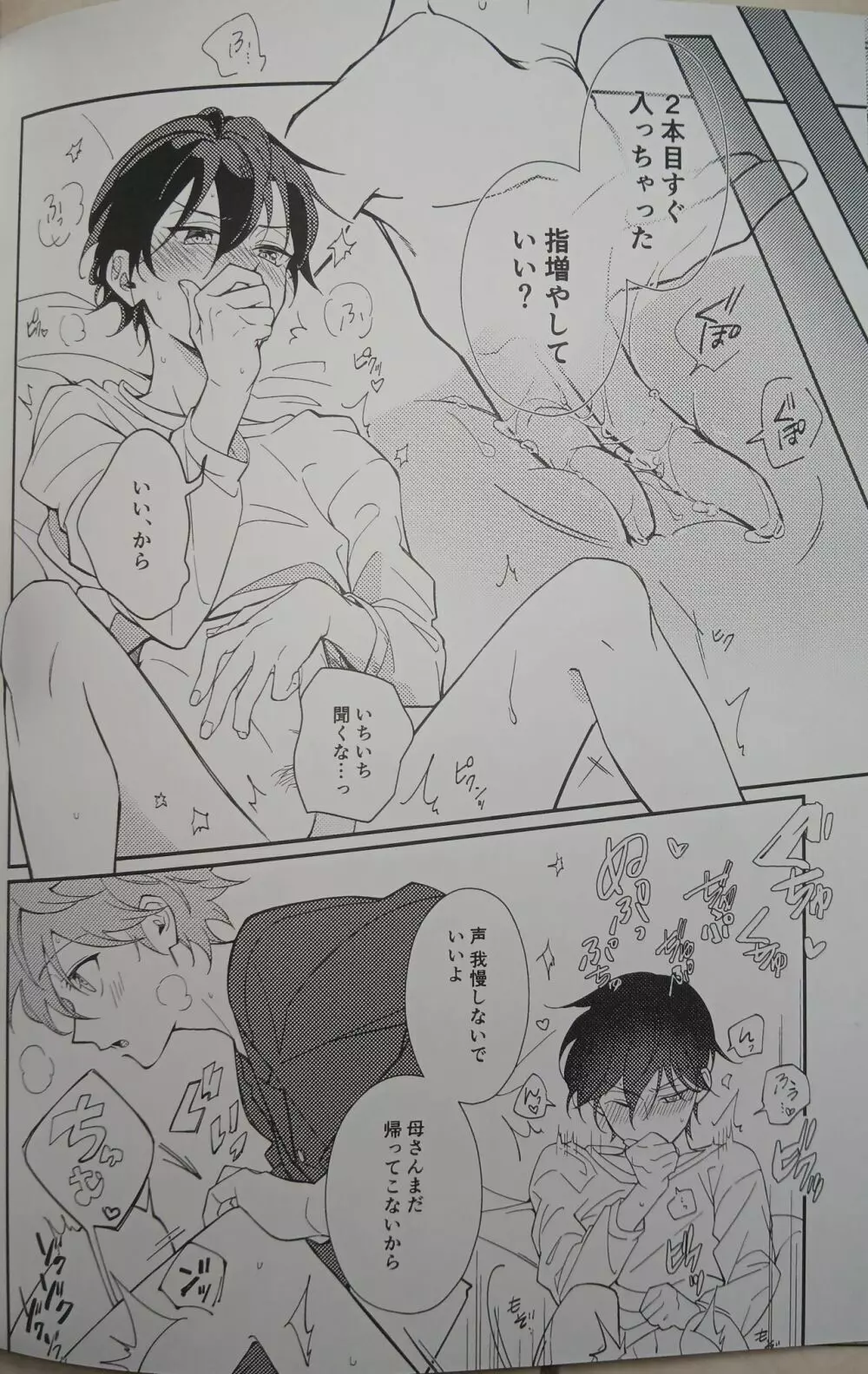 一等星に願いを込めて - page36