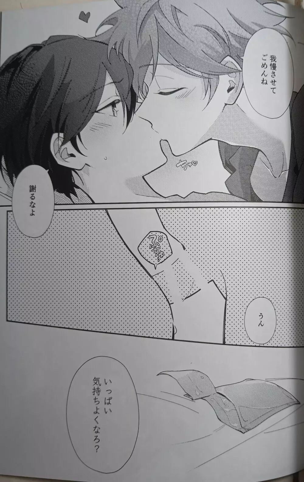 一等星に願いを込めて - page39