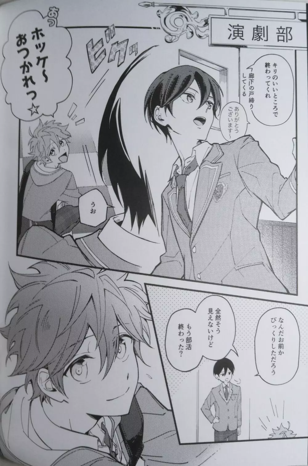 一等星に願いを込めて - page4
