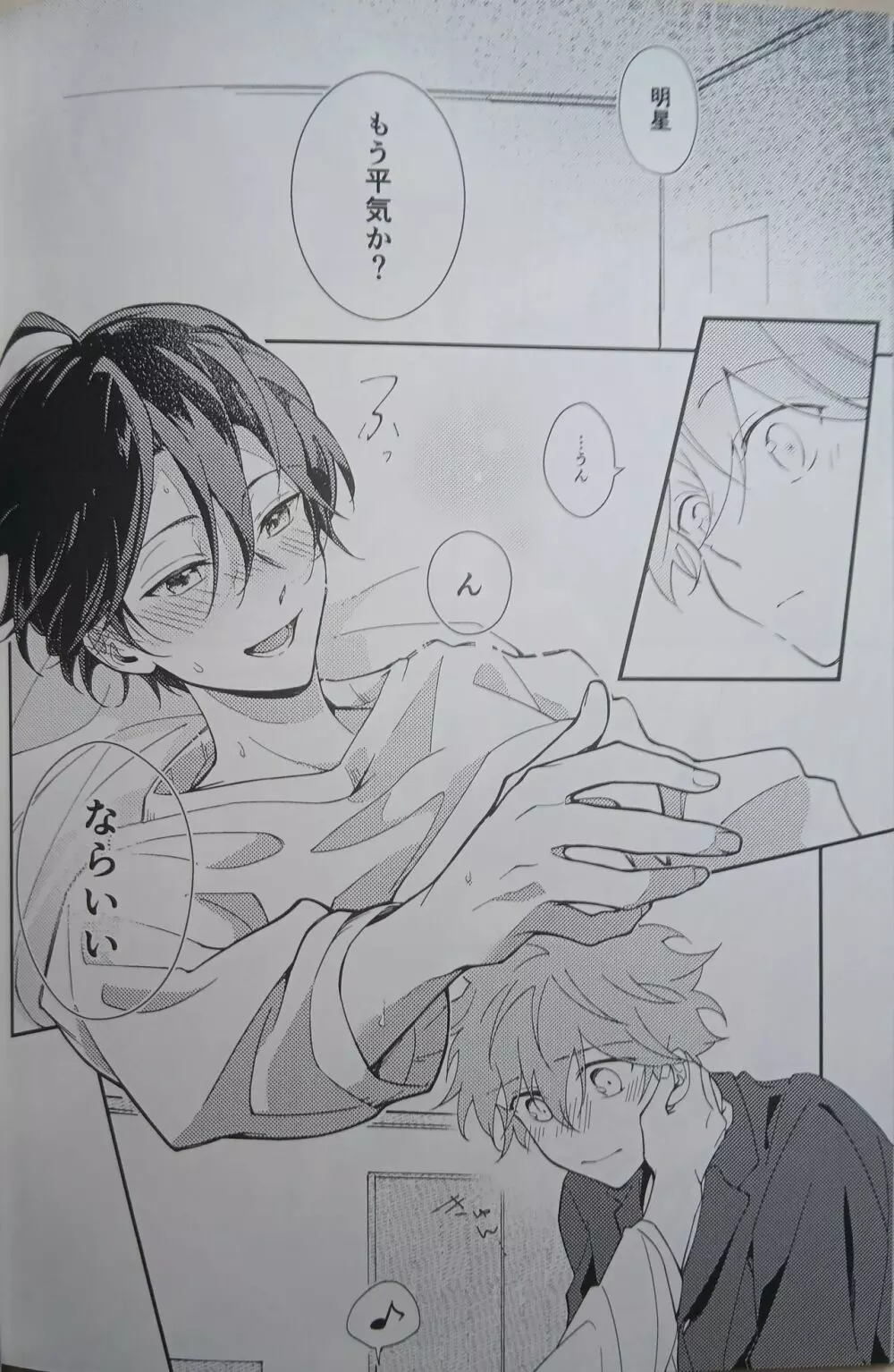 一等星に願いを込めて - page44