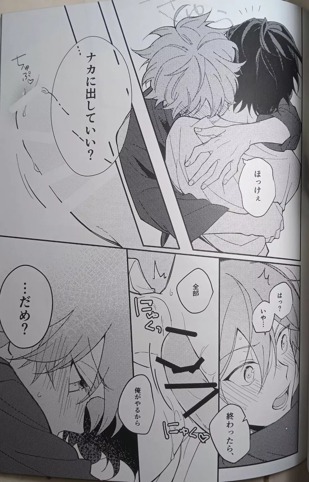 一等星に願いを込めて - page45