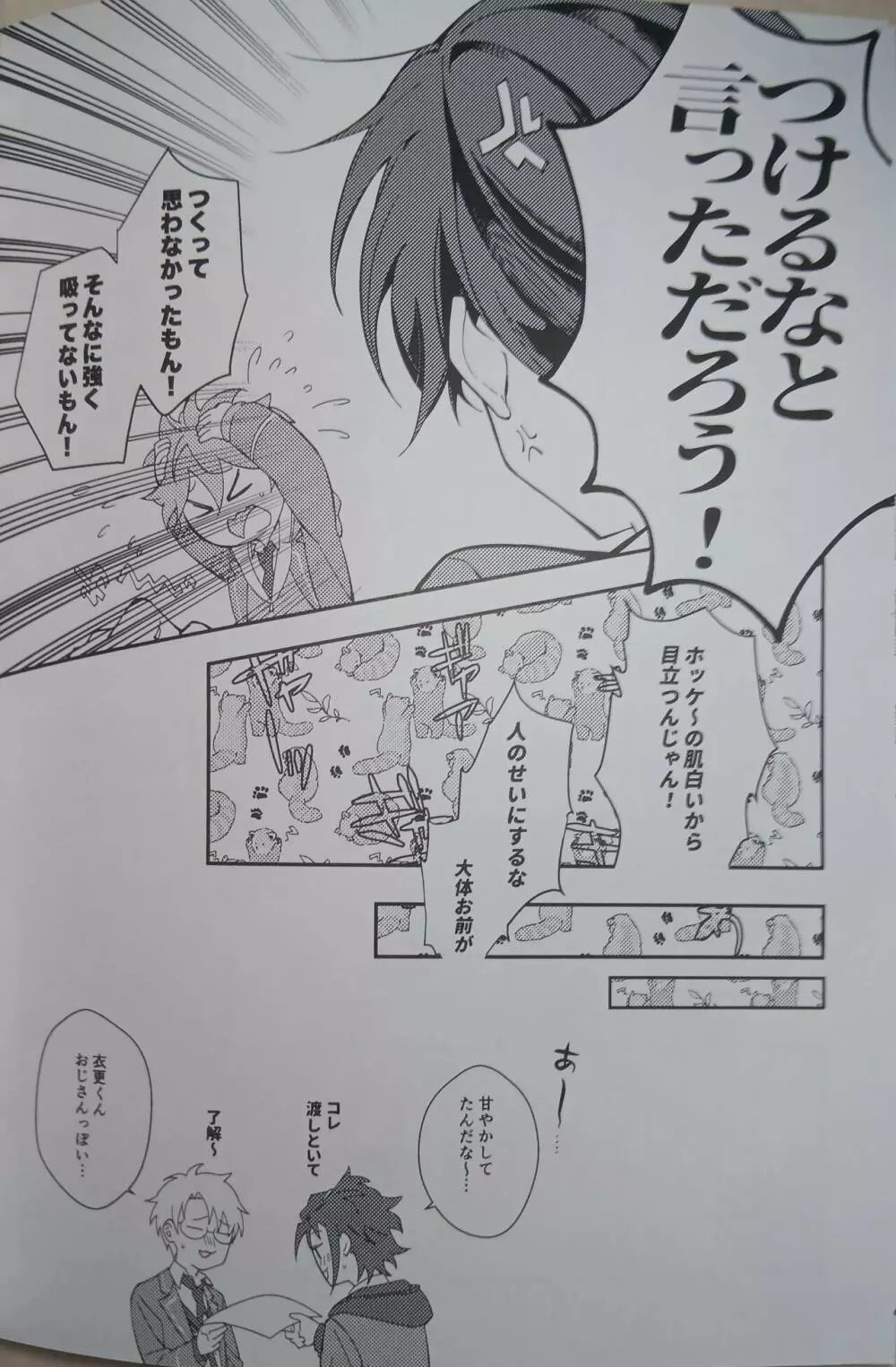 一等星に願いを込めて - page52