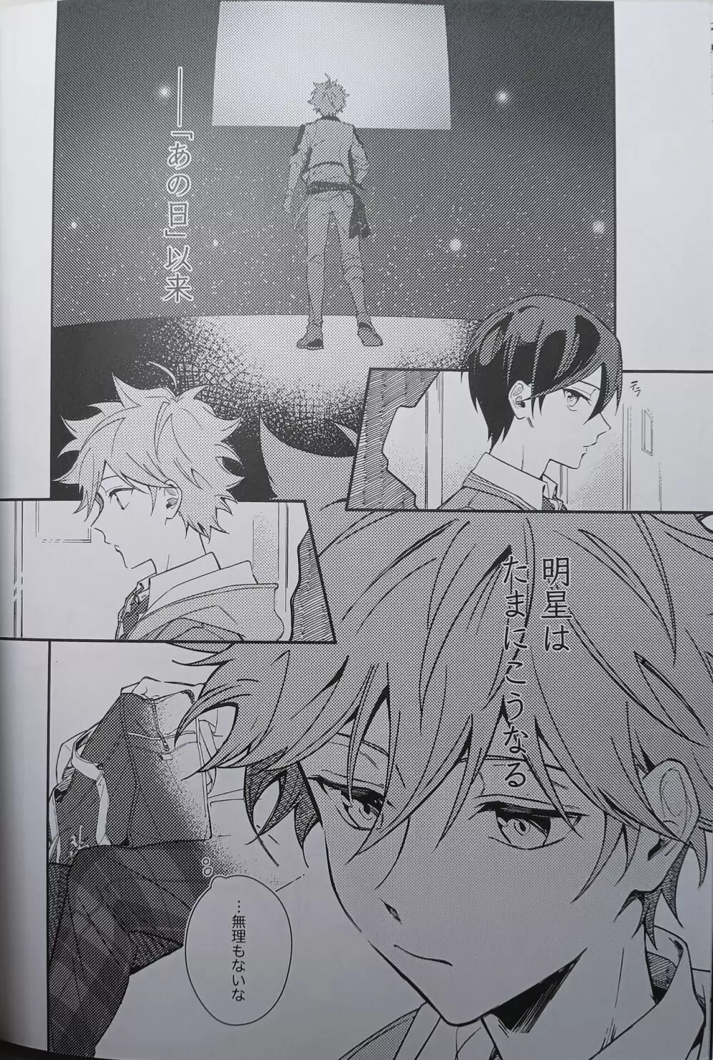 一等星に願いを込めて - page8