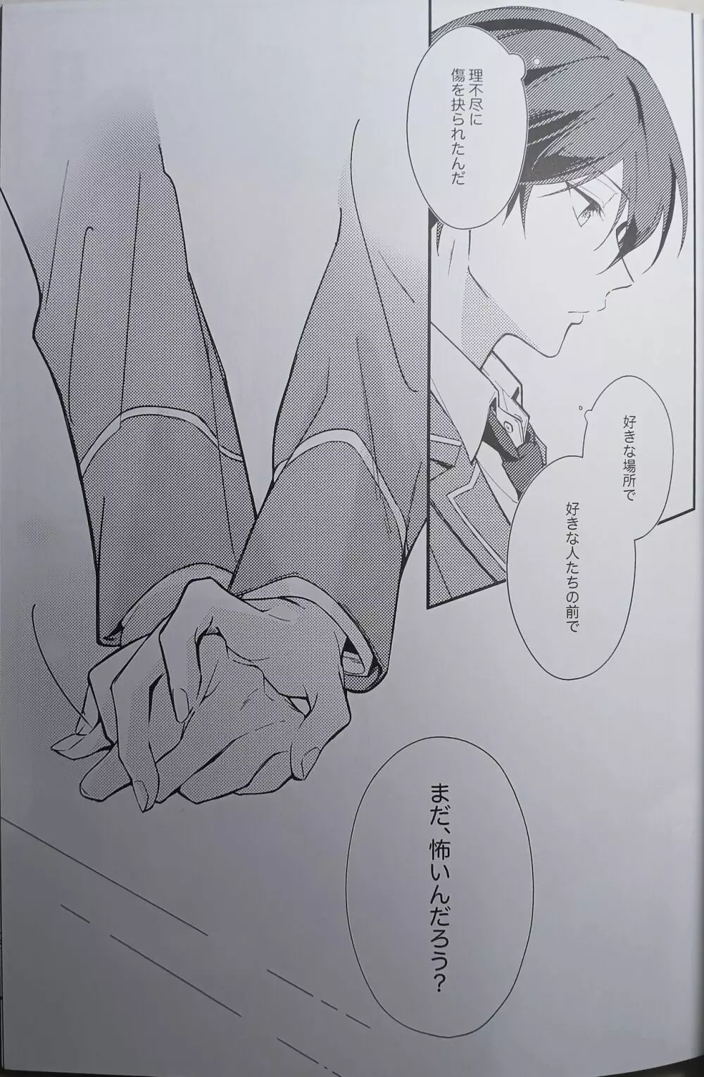 一等星に願いを込めて - page9