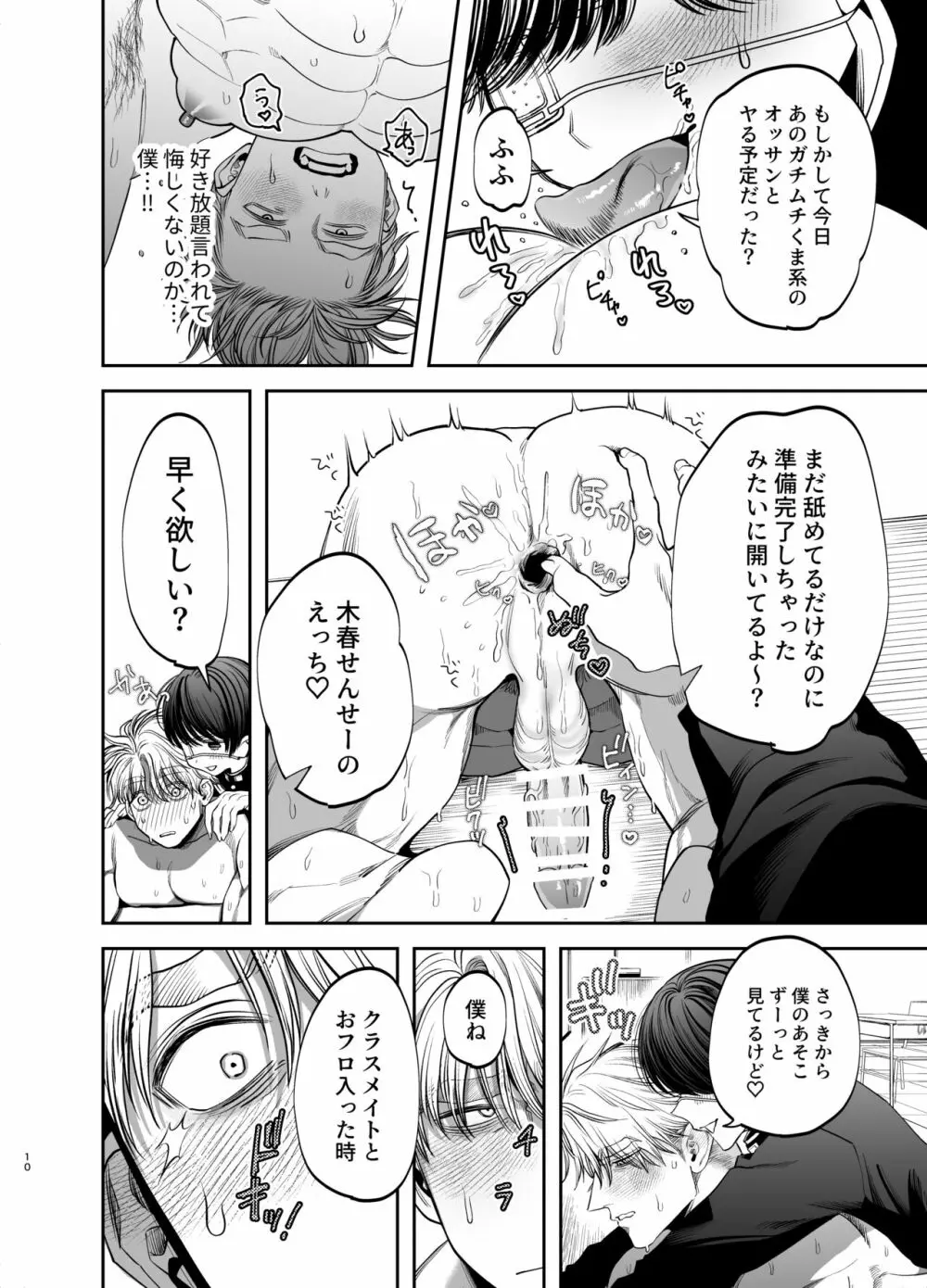 巨根すぎる教え子に調教されてケツマン奴隷になりました♥ - page10
