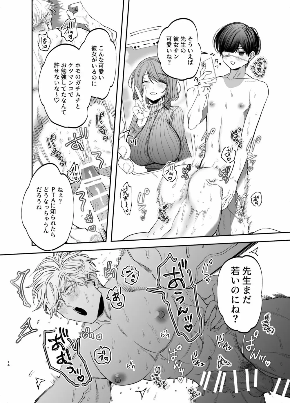 巨根すぎる教え子に調教されてケツマン奴隷になりました♥ - page14