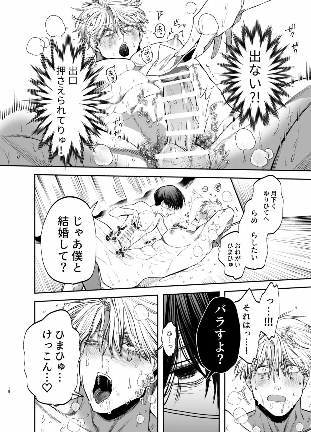 巨根すぎる教え子に調教されてケツマン奴隷になりました♥ - page18