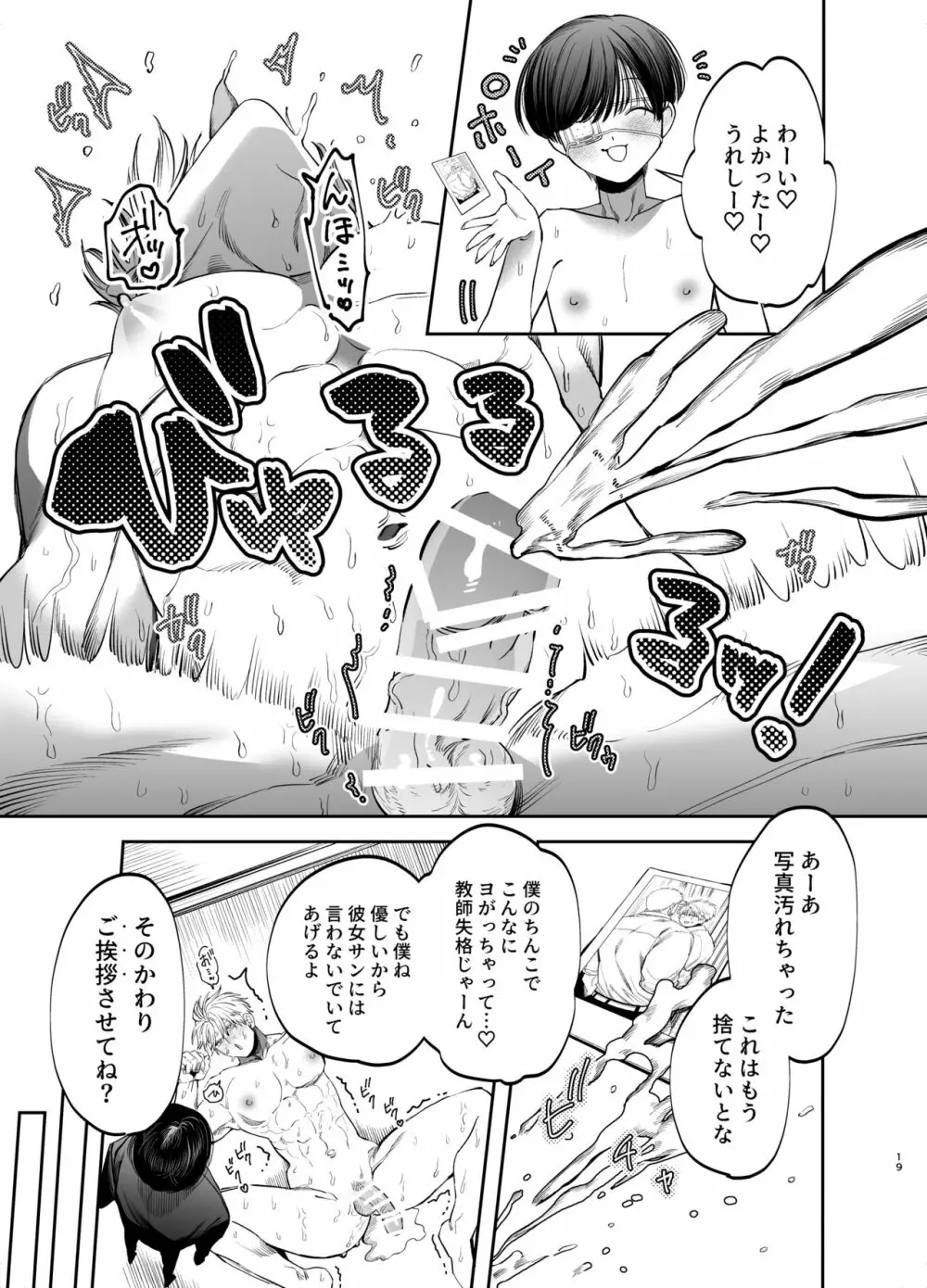 巨根すぎる教え子に調教されてケツマン奴隷になりました♥ - page19