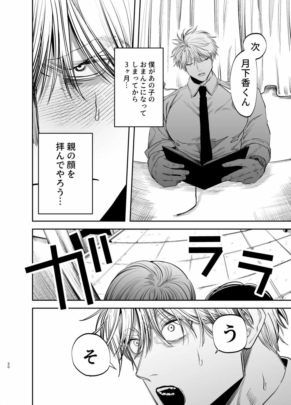 巨根すぎる教え子に調教されてケツマン奴隷になりました♥ - page20