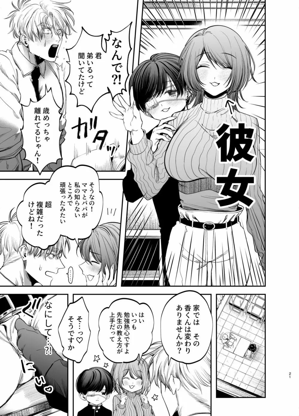 巨根すぎる教え子に調教されてケツマン奴隷になりました♥ - page21