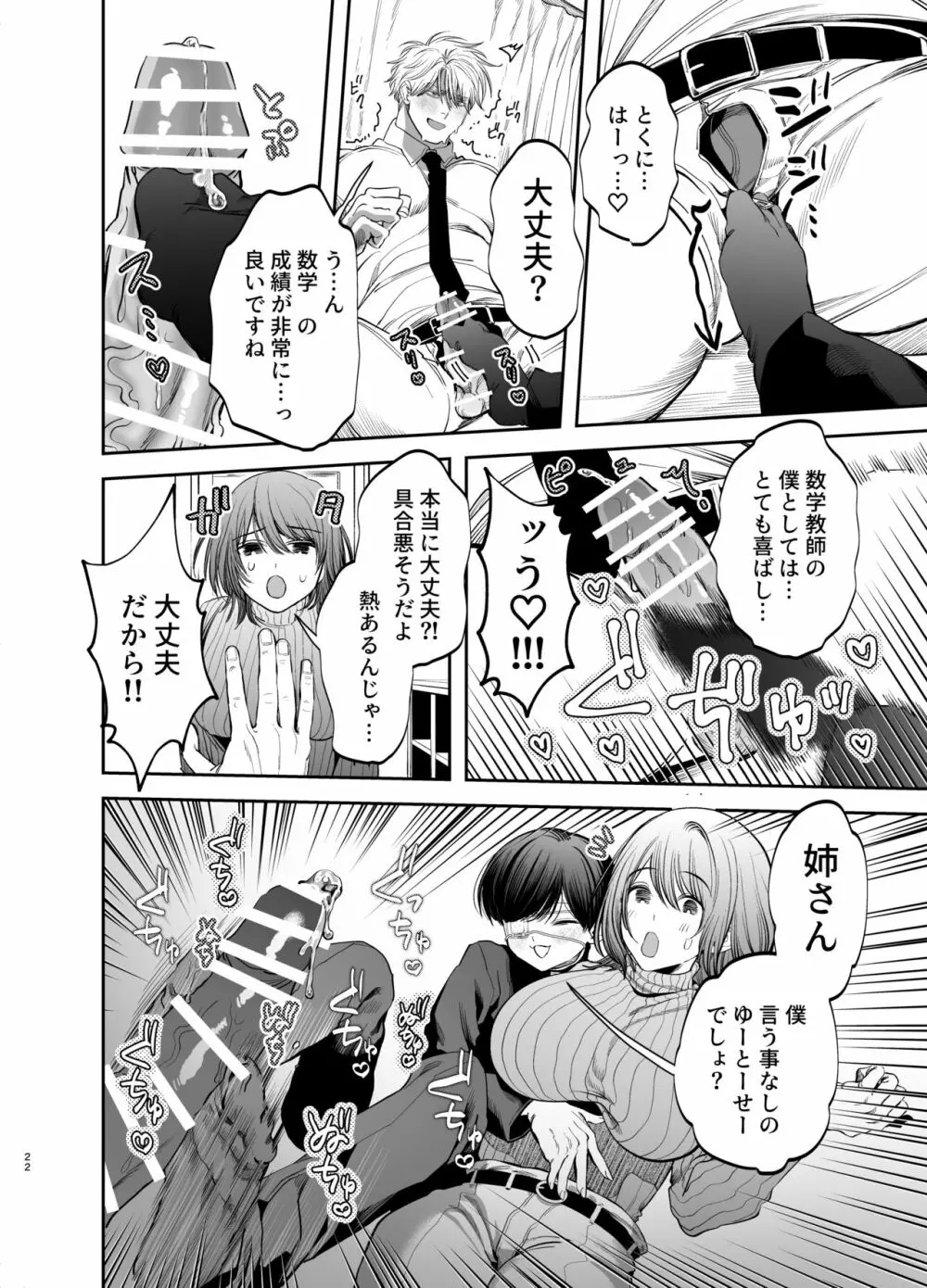 巨根すぎる教え子に調教されてケツマン奴隷になりました♥ - page22