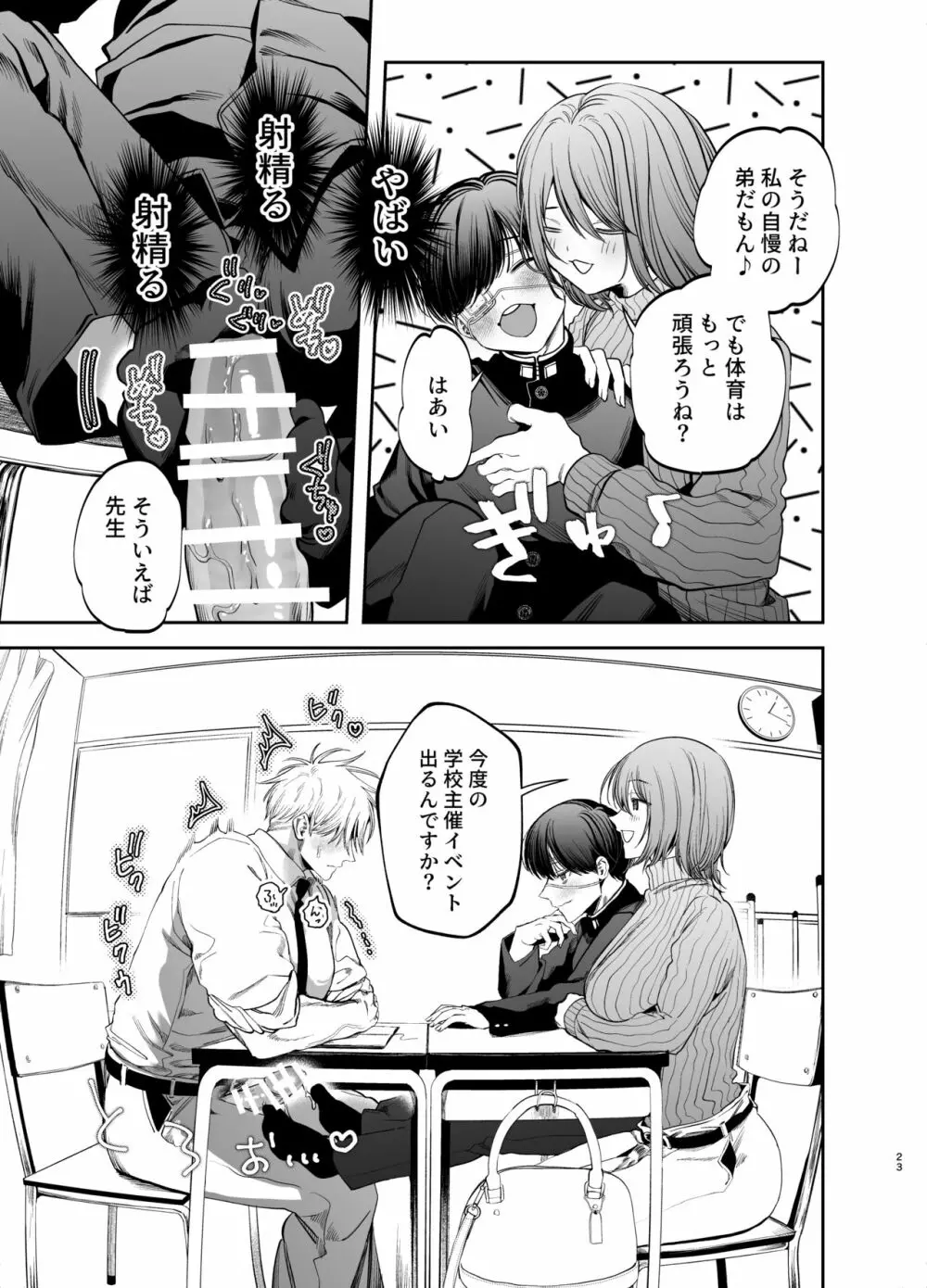 巨根すぎる教え子に調教されてケツマン奴隷になりました♥ - page23