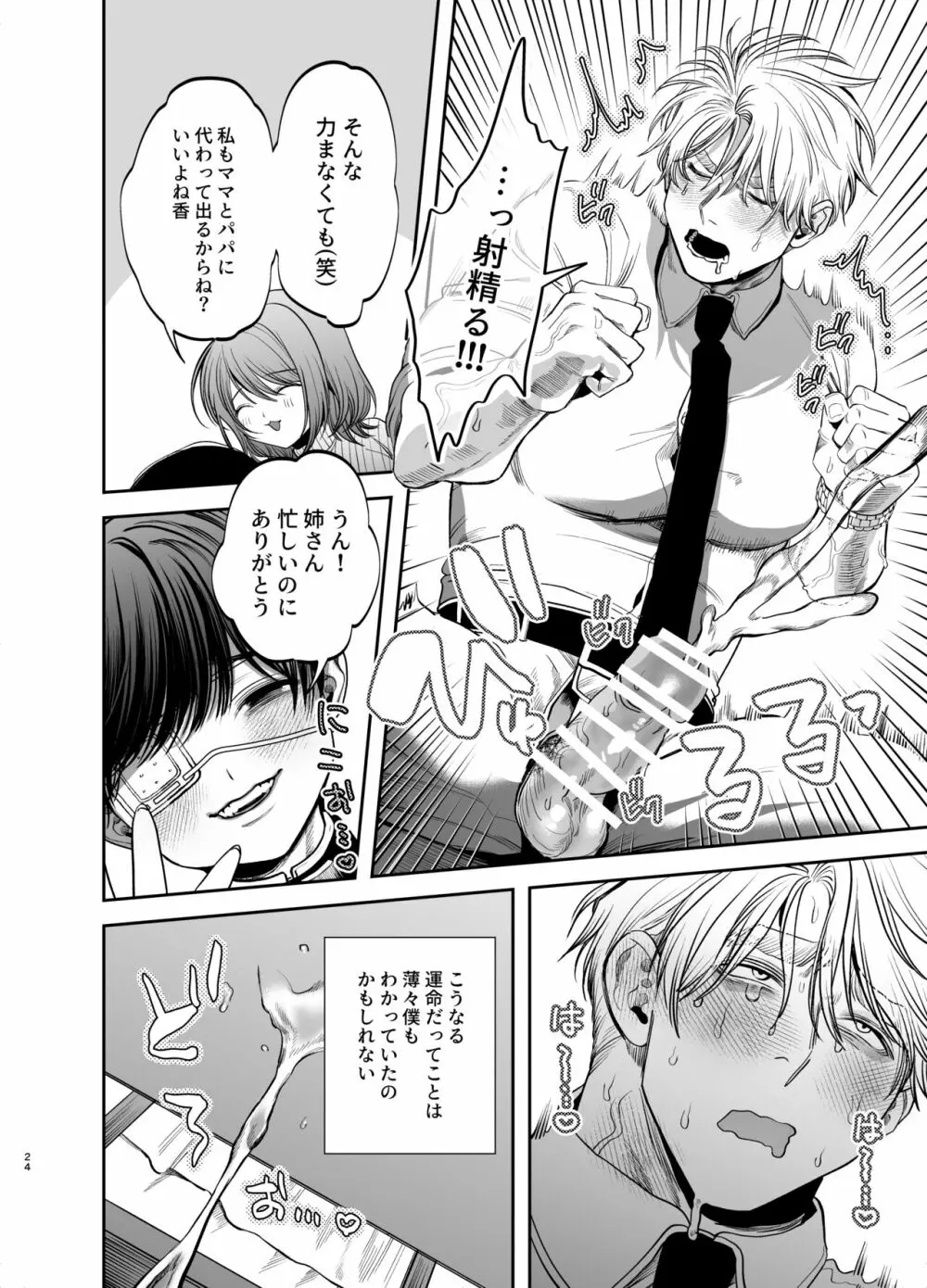 巨根すぎる教え子に調教されてケツマン奴隷になりました♥ - page24