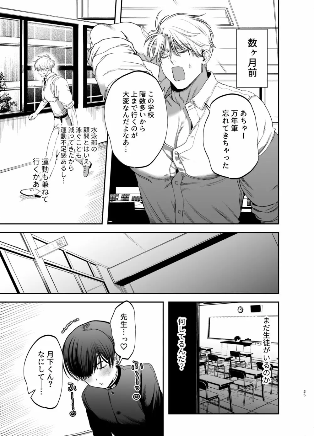 巨根すぎる教え子に調教されてケツマン奴隷になりました♥ - page25
