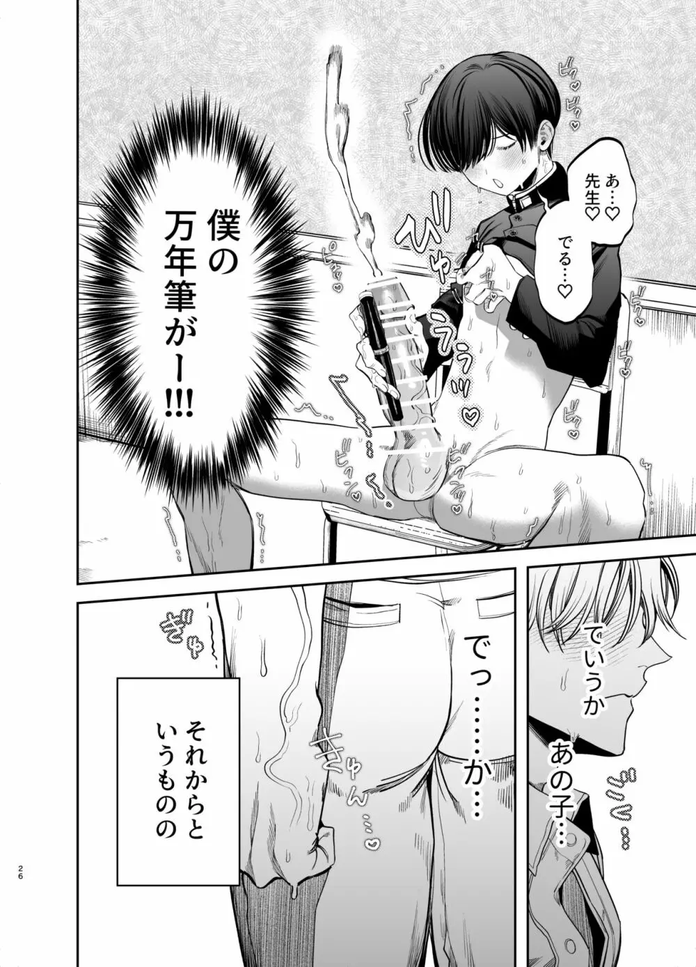 巨根すぎる教え子に調教されてケツマン奴隷になりました♥ - page26