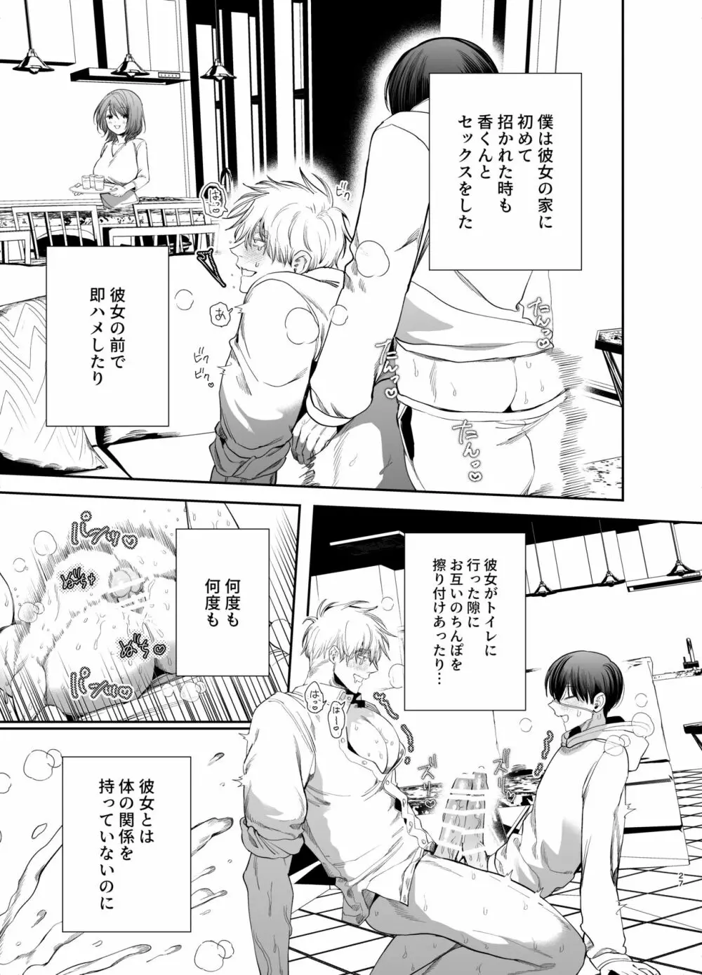 巨根すぎる教え子に調教されてケツマン奴隷になりました♥ - page27