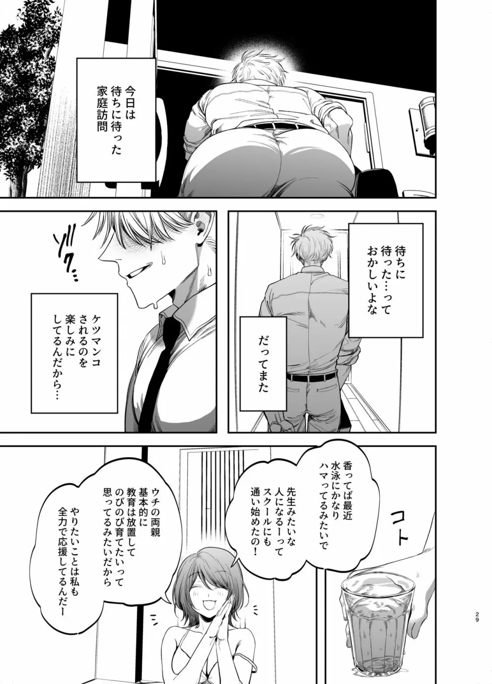 巨根すぎる教え子に調教されてケツマン奴隷になりました♥ - page29