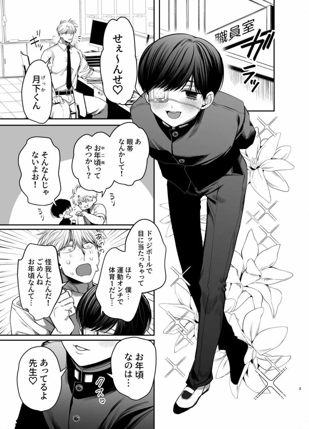 巨根すぎる教え子に調教されてケツマン奴隷になりました♥ - page3