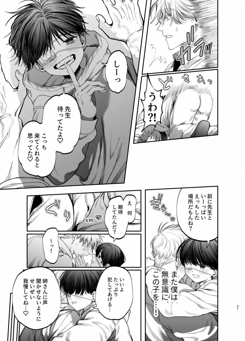 巨根すぎる教え子に調教されてケツマン奴隷になりました♥ - page31