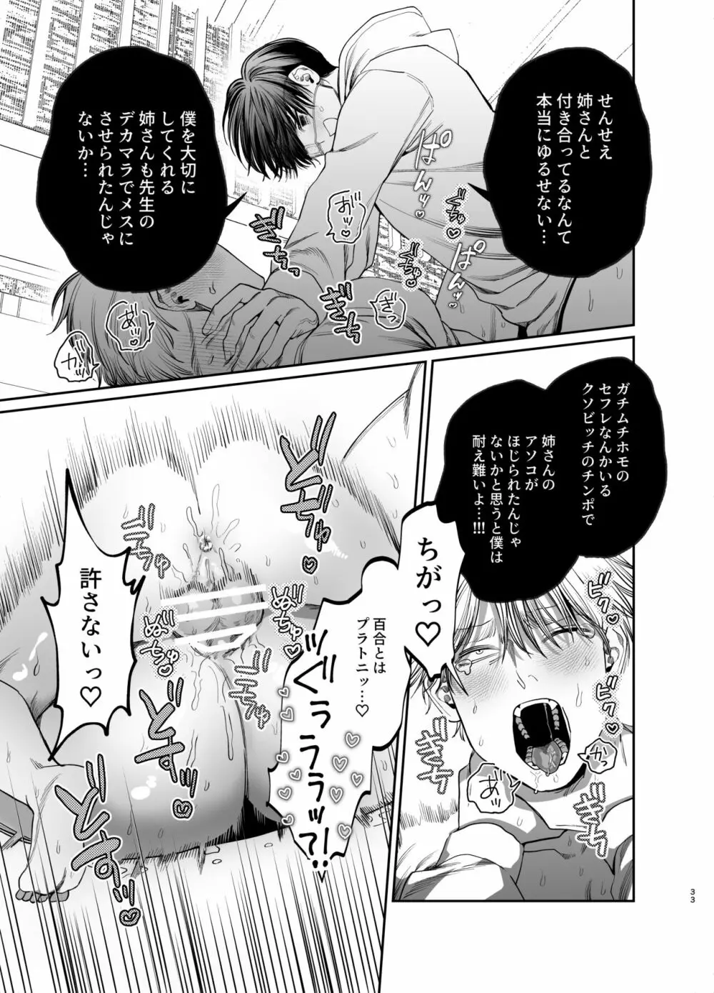 巨根すぎる教え子に調教されてケツマン奴隷になりました♥ - page33
