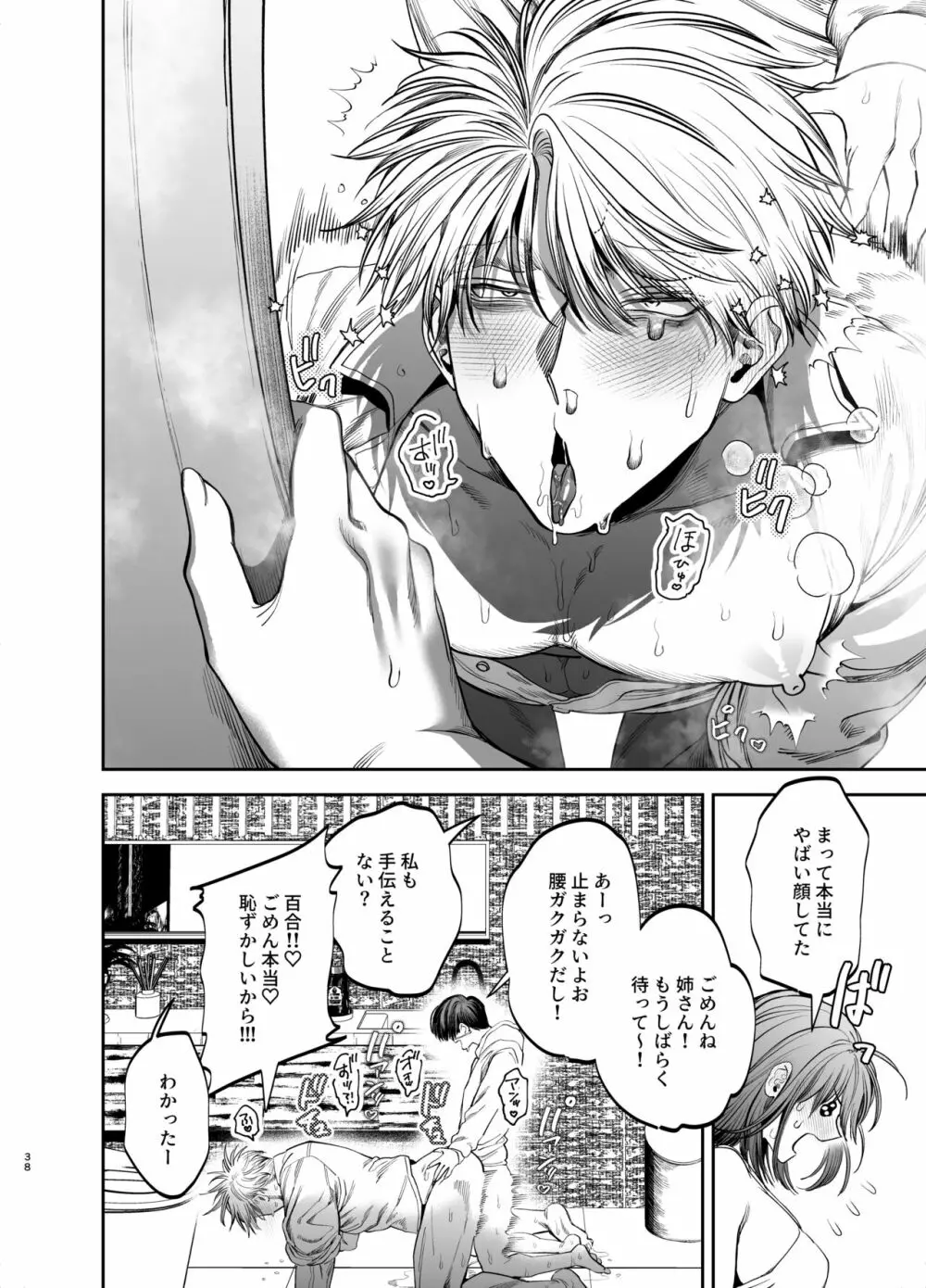 巨根すぎる教え子に調教されてケツマン奴隷になりました♥ - page38