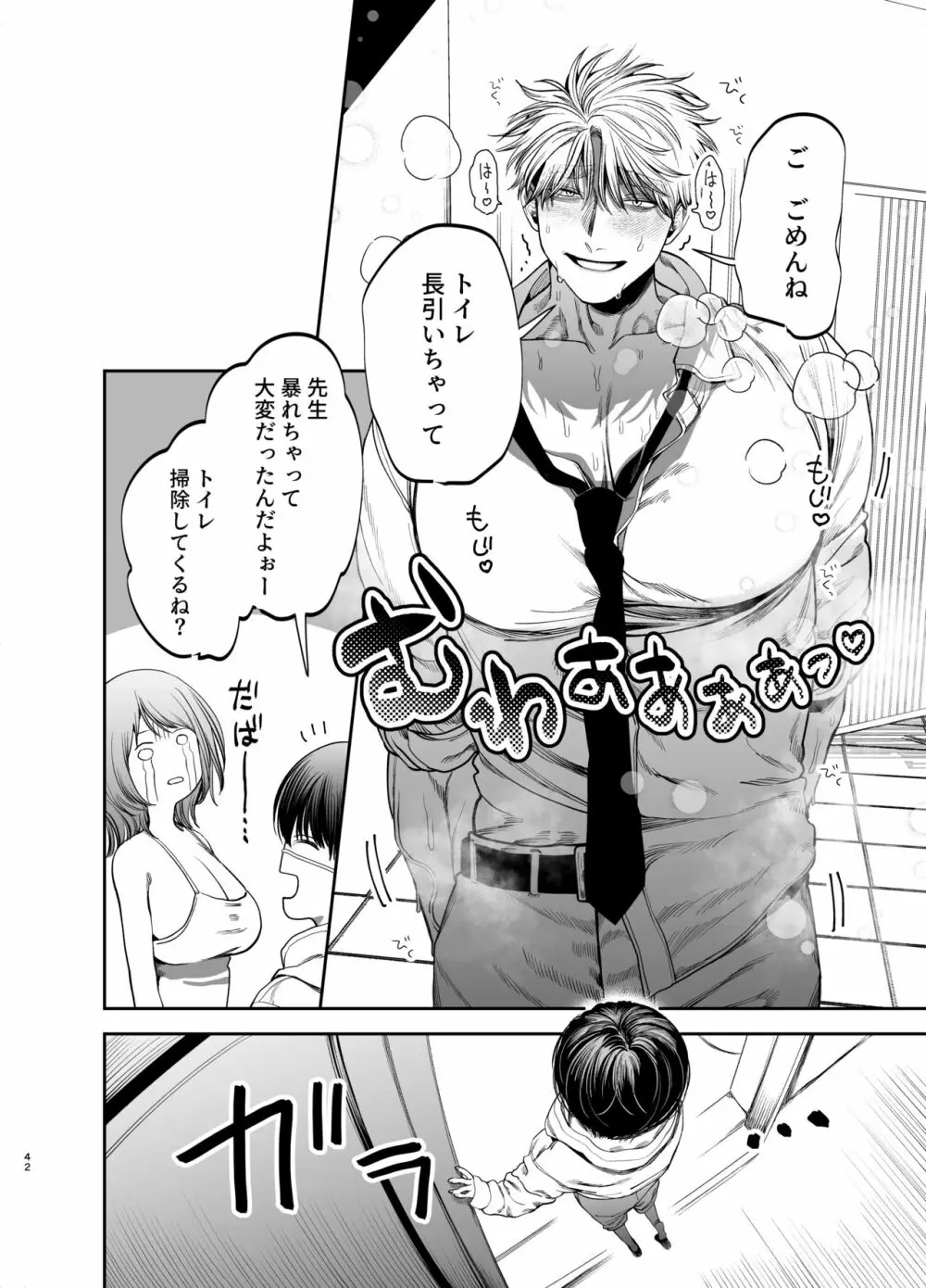 巨根すぎる教え子に調教されてケツマン奴隷になりました♥ - page42